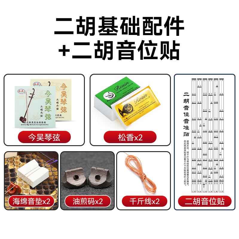 正品二胡琴弦香琴码微调弱音器调音件器消音棉千斤线全础套基配大