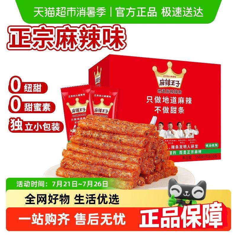 麻辣王子辣条麻辣王子地道麻辣味辣条正宗四川麻辣很麻很辣独立小