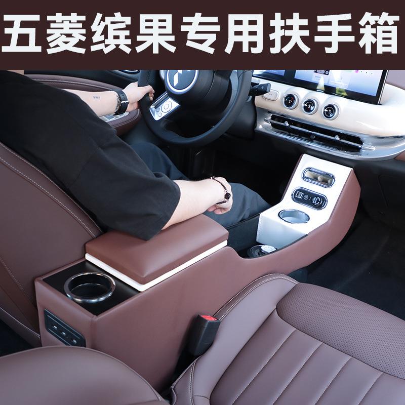 装五菱缤果扶手箱电动车中控改内饰配果件储汽物盒宾中央缤果扶手