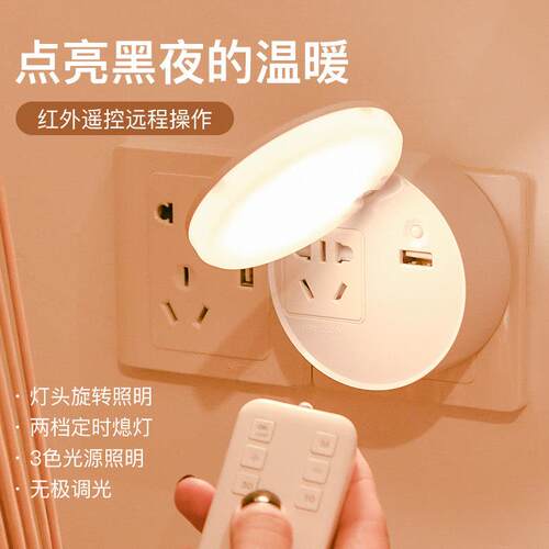 遥控灯三色灯插座带夜灯插排婴儿喂奶护眼床头灯台灯睡眠氛围插板