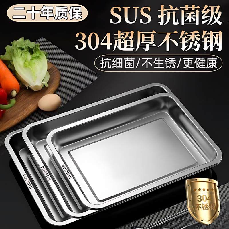 方盘304不锈钢托盘长方形菜盘商用烧烤盘蒸饭盘饺子盘烤鱼盘金属,餐饮具,盘,淘宝优惠券,粉丝福利购,淘宝优惠卷