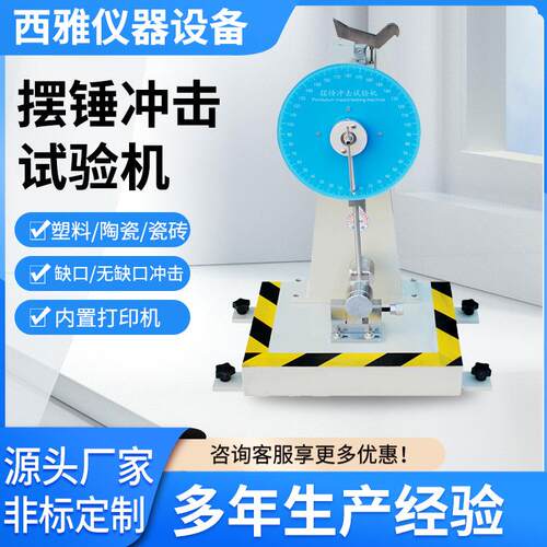 摆锤冲击试验机金属冲击试验机冲击强度测试电动精准精准测量震动