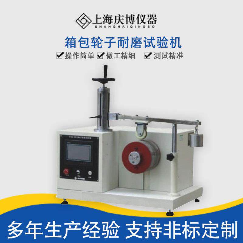 密码箱轮磨耗试验机 箱包轮子耐磨试验机 皮箱轮行走磨耗试验机