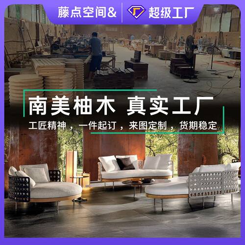 户外藤编庭院柚木沙发花园弧形圆单人阳台实木样板房露天别墅家具