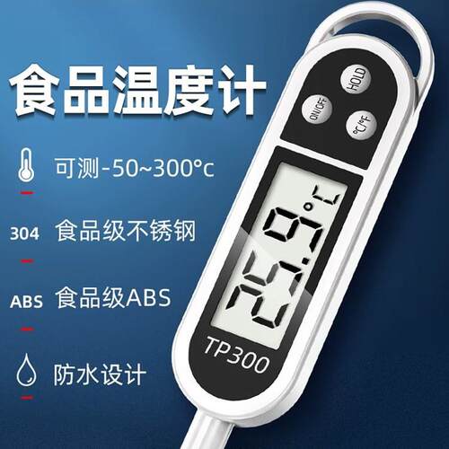 食品温度计水温计水温测量计油温计测奶温面包烘培厨房电子探针式