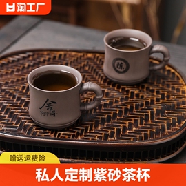 私人定制紫砂茶杯品茗杯小茶盏单主人杯子功夫茶具茶碗刻字百家姓