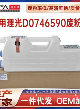 适用C7210sx理光C7100s废粉盒C751 C7110 C7200e废墨收集器C651EX