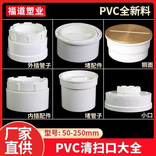 PVC清扫口排水管50 75 110 160堵头下水管帽盖加厚内堵头配件大全