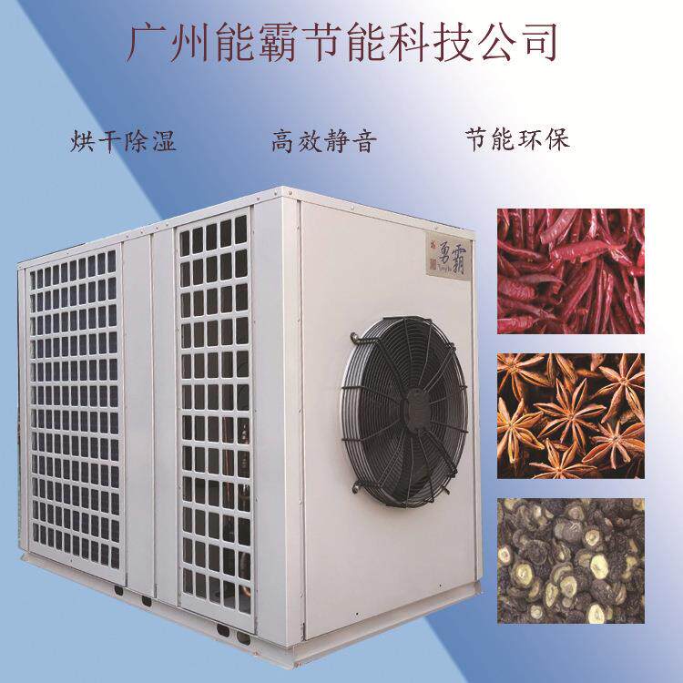新款辣椒烘干机热泵空气能辣椒烘干机中小型辣椒烘干机设备