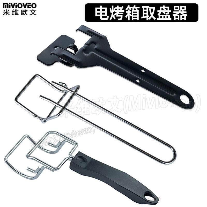 电烤箱通用取盘器取物夹托 托盘手柄取网夹隔热手柄烤网取夹烤盘,厨房/烹饪用具,烘焙模具,淘宝优惠券,粉丝福利购,淘宝优惠卷