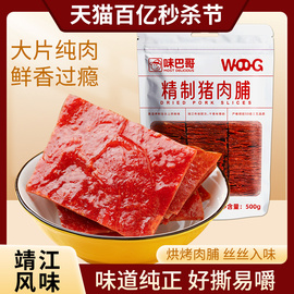 味巴哥靖江特产原味猪肉脯500g一斤香辣蜜汁猪肉肉脯干肉类零食品