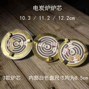 炉芯茶炉配两用茶QCA炉电功电器件炭炉炉改电功夫大率炭煮茶器电
