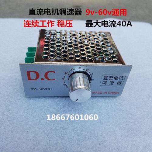 直流电机 调速器控制器DC9V12V24V36v48V60V通用直流有刷电机