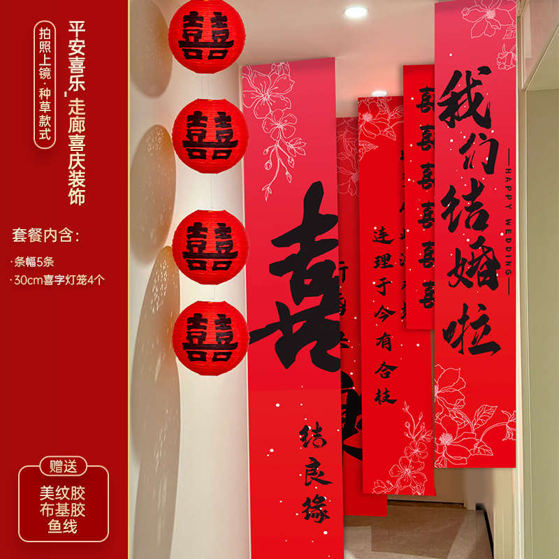 婚房布置套装条幅挂布长条喜字纸灯笼串新房间客厅楼梯拉花装饰品