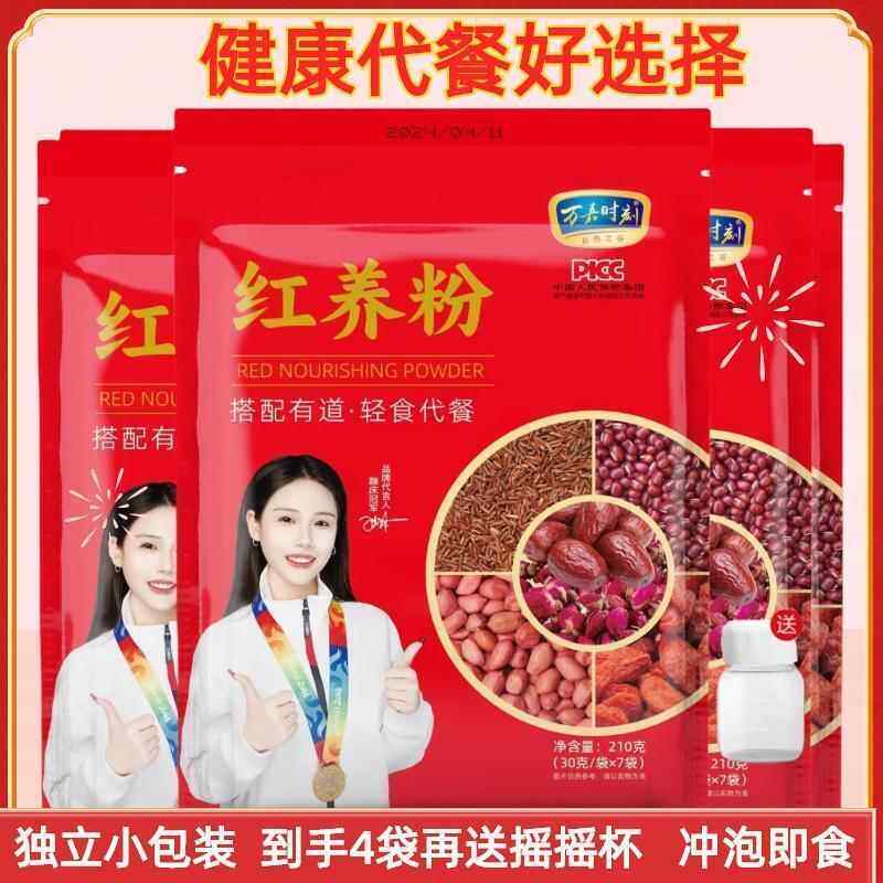 五红粗粮谷物营养代餐红养粉真材实料免煮冲泡现磨现发四大袋
