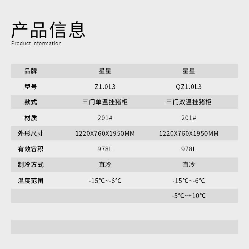 星星Z1.0U3 商用三门冰箱大容量挂猪柜立式不锈钢双温冷藏冷冻柜