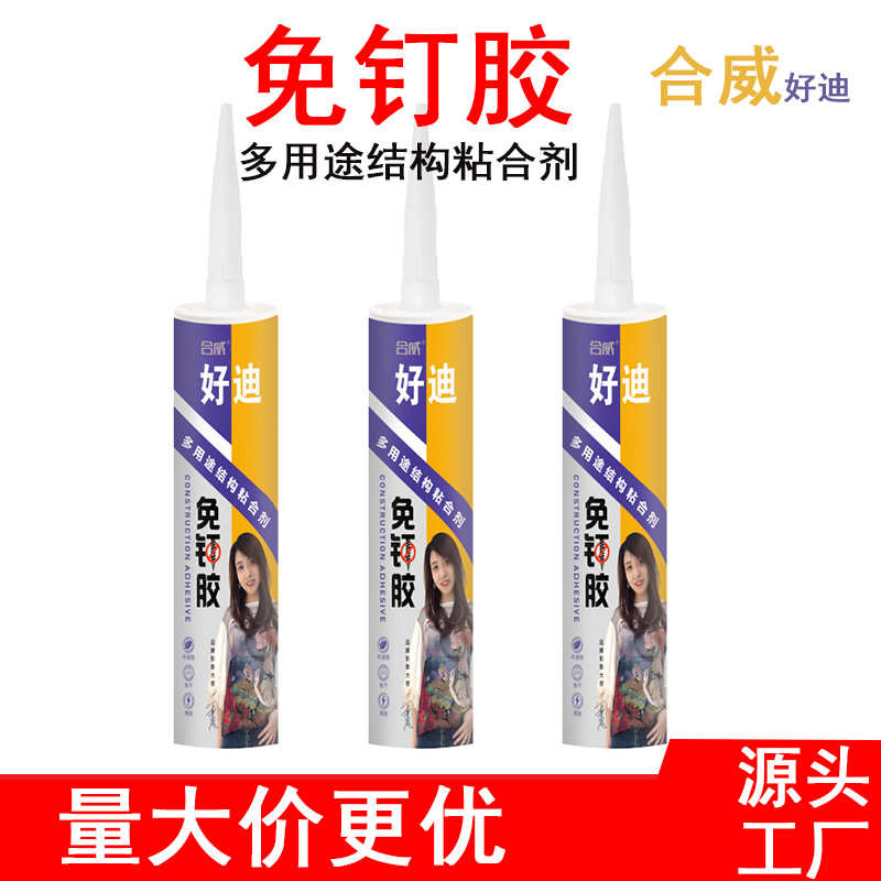 免钉胶 快干型合威好迪免钉胶瓷白 装修用强韧型踢脚线木工胶