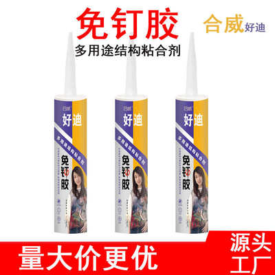 免钉胶 快干型合威好迪免钉胶瓷白 装修用强韧型踢脚线木工胶