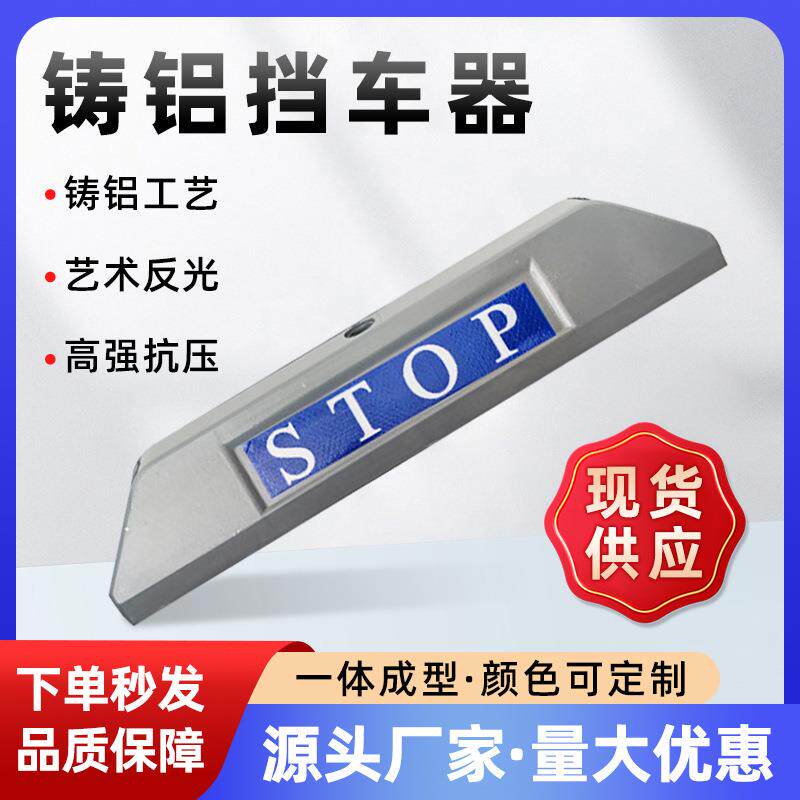 铸铝挡车器车轮限位阻车器停车位地挡停车桩车位挡防撞杆止退器
