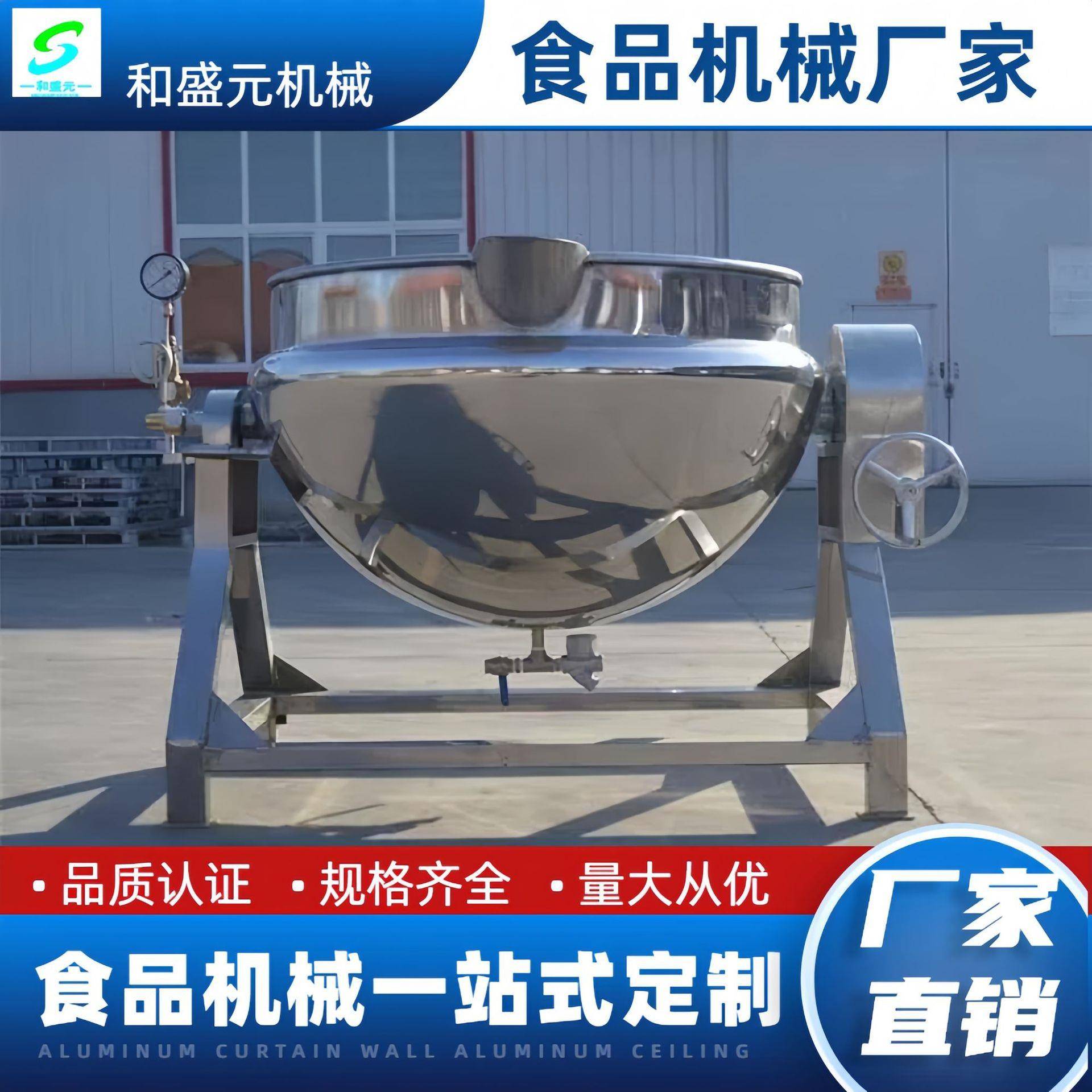 煮肉汤料卤煮锅凉粉熬制搅拌夹层锅设备600L不锈钢蒸汽夹层锅