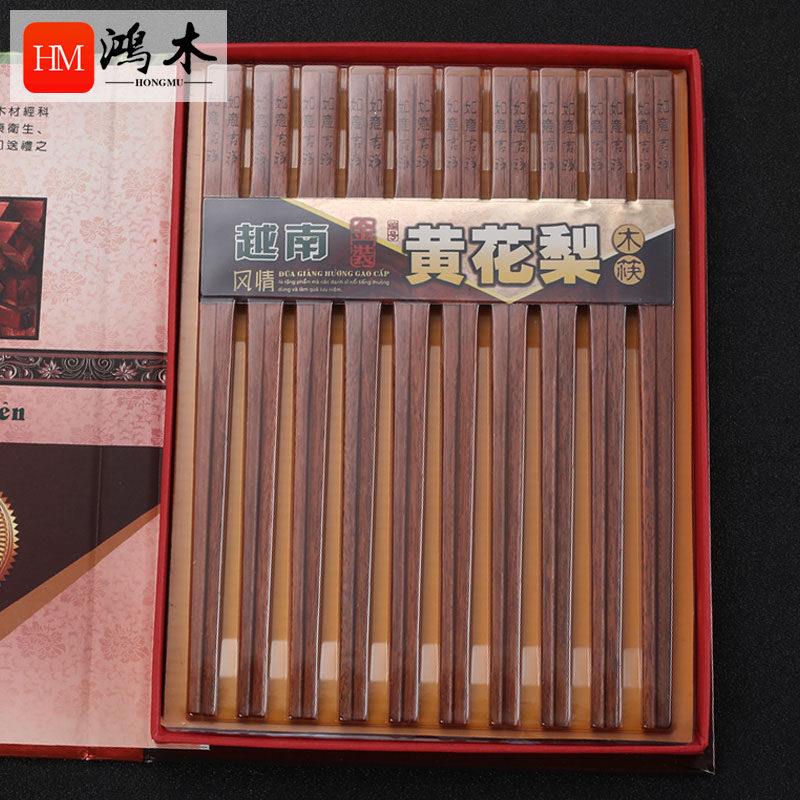 越南黄花丽木筷家用实木高档红木筷10双木筷无漆、无蜡、防滑、防