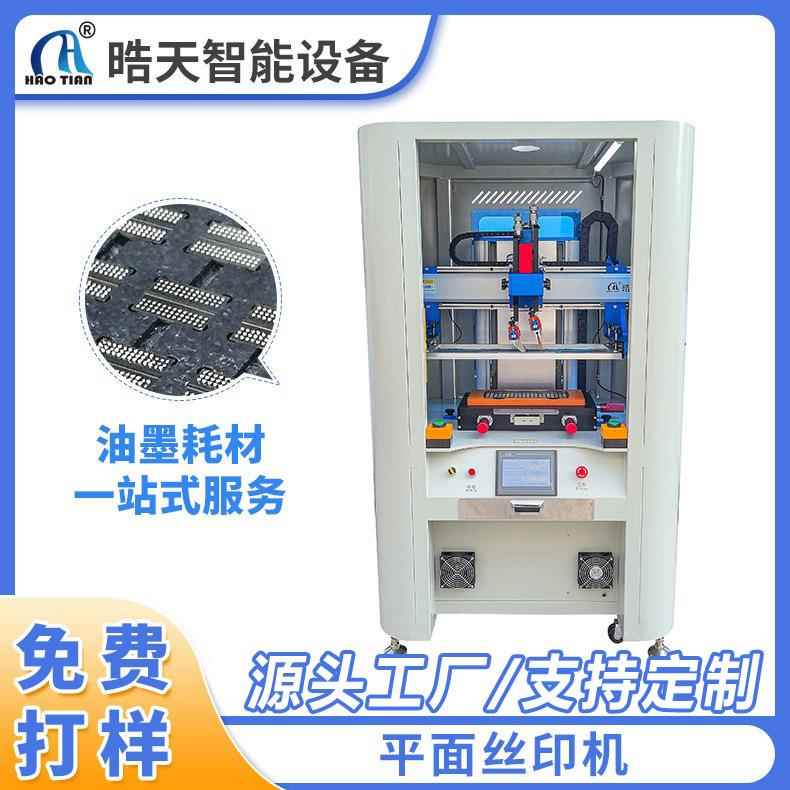 丝网印刷机平面印刷机芯片丝印机小型平面丝网印刷机全自动丝印机