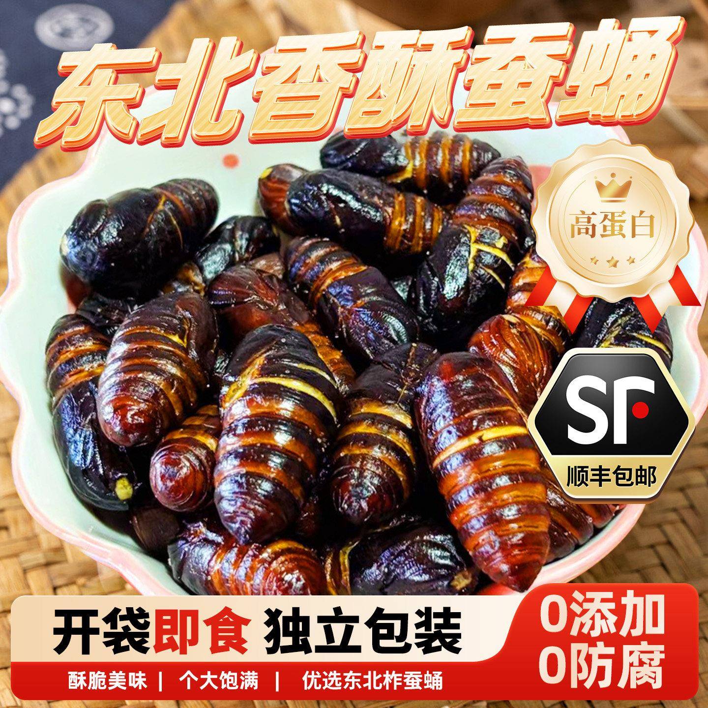 新疆包邮桥边德溢蚕蛹开袋即食香酥蛹香辣原味柞蚕蛹优选东北特产