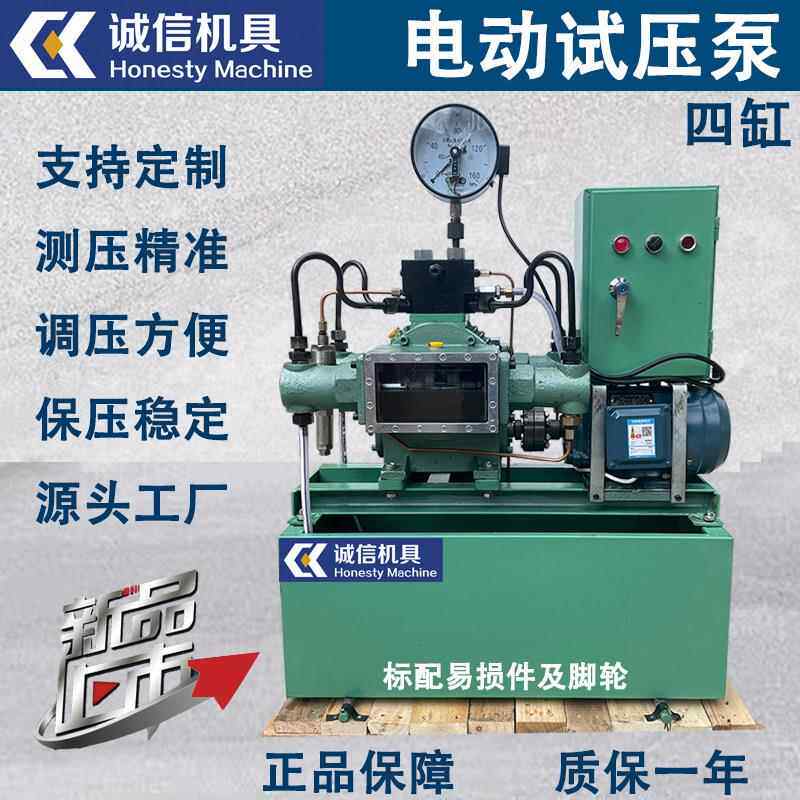 电动试压泵管道阀门打压压力4DSY-4063100公斤大流量水管测压四缸