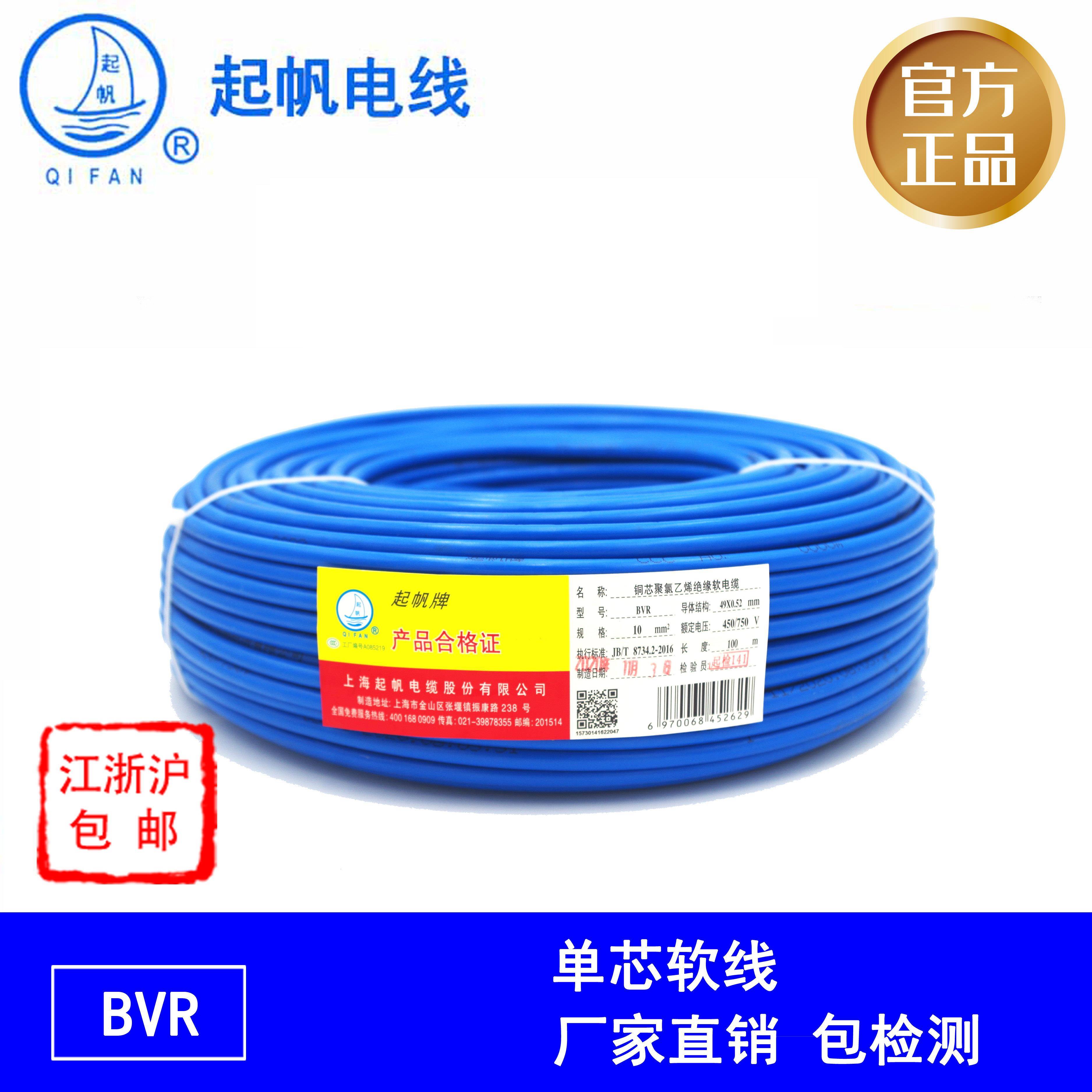上海起帆电线BVR10/16/25/35平方铜芯多股导体软线国标过测图片
