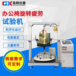 东莞厂家多功能办公椅旋转疲劳试验机智能躺椅耐磨检测仪器供应