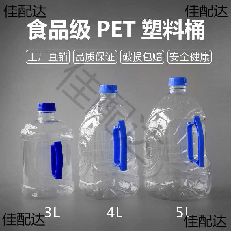 一次性3升瓶子鸡尾顿顿桶酒桶可乐桶吨吨桶打包塑料外卖线上酒馆,橡塑材料及制品,塑料桶/塑料瓶/塑料罐,淘宝优惠券,粉丝福利购,淘宝优惠卷
