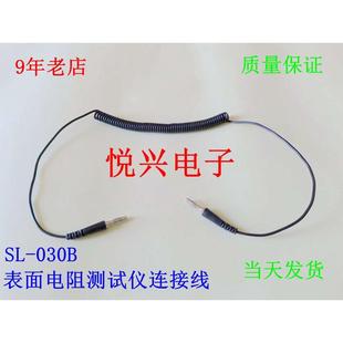 030B防靜電地板重錘測試儀RT ACL800表面電阻測試儀連接線SL 1000