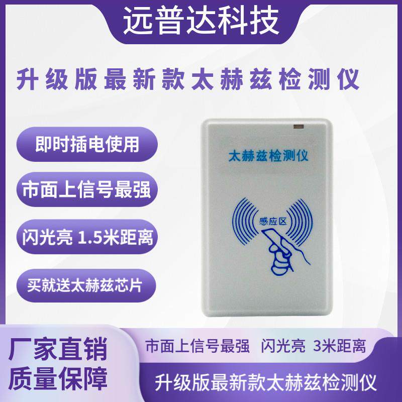 升级版小神吹太赫兹检测仪器检测皮带艾舒朗鞋梳子芯片兆能仪