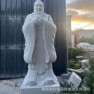 石雕孔子像校园文化古代名人雕塑摆件传统汉白玉孔子景区中式雕塑