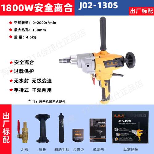 正品捷仕水佳机打孔机手孔持式轻型水转开打洞金刚石混凝土钻电动