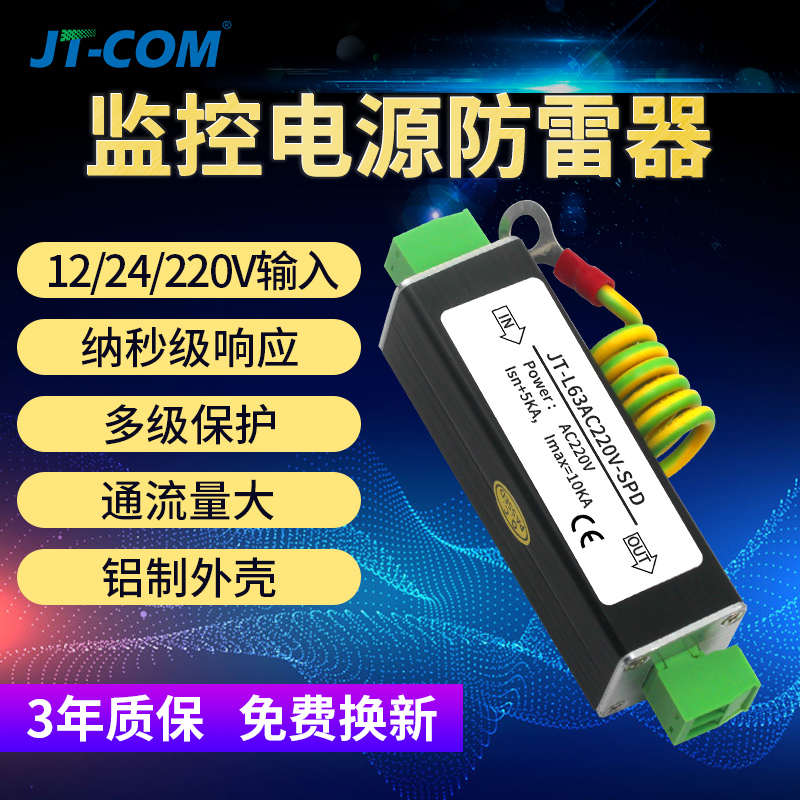 电源防雷器AC220V监控避雷器DC12/24V电压保护器防浪涌模块交直流