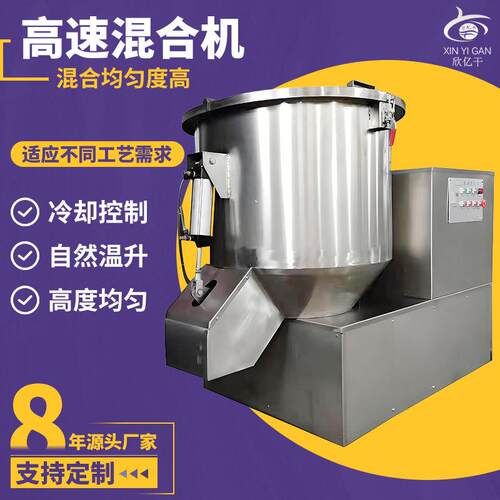 厂家直供化工实验型混料机 立式高速混合机 钛白粉石墨高速混合机