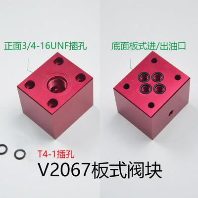 V2067阀底座板式油路块T4-1插孔SV LF RV08
