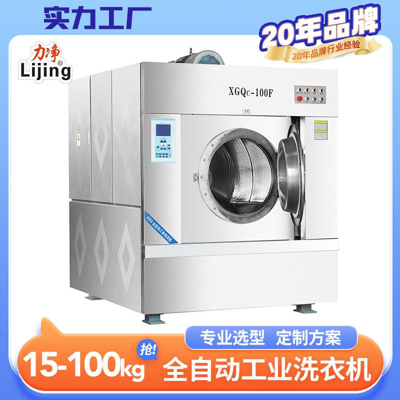 15到100KG工业洗衣机洗脱一体机烫台酒店宾馆洗衣水洗机变频