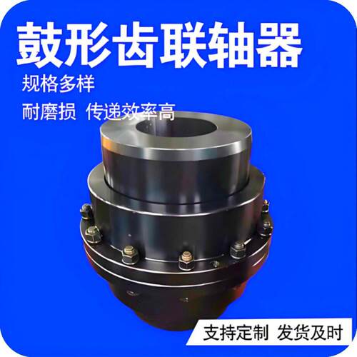 GICLZ型鼓形齿联轴器GICLZ1245弧形齿联轴器工厂JB/T8854.-2001