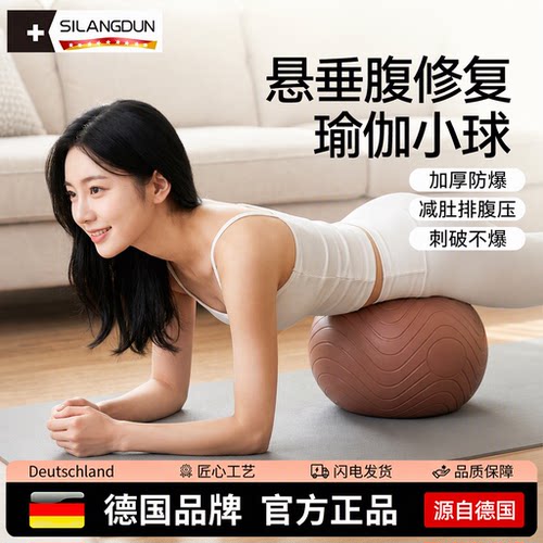 德国-SLD/排腹压瑜伽球加厚防爆