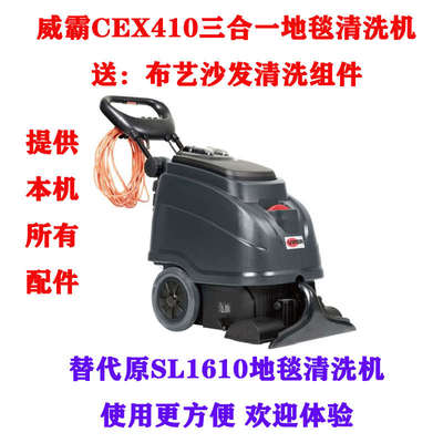 威霸CEX410三合一地毯清洗机器滚刷SL1610酒店物业配件马达电机吸