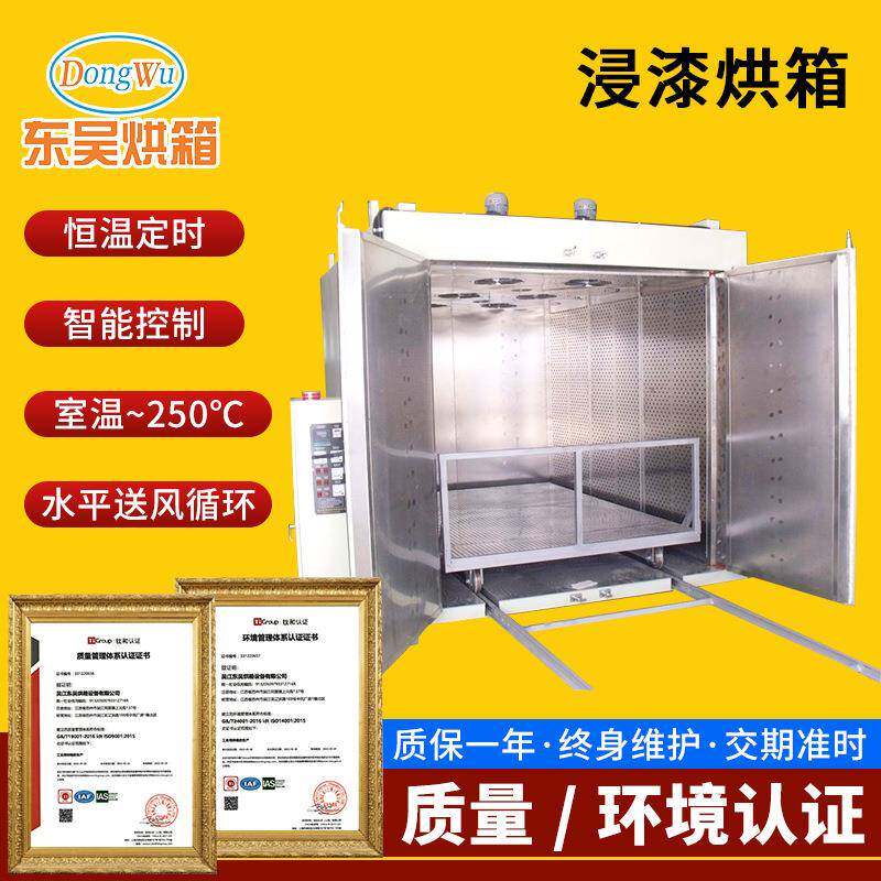 浸漆烘箱浸漆干燥箱环氧固化炉台车式固化炉生产
