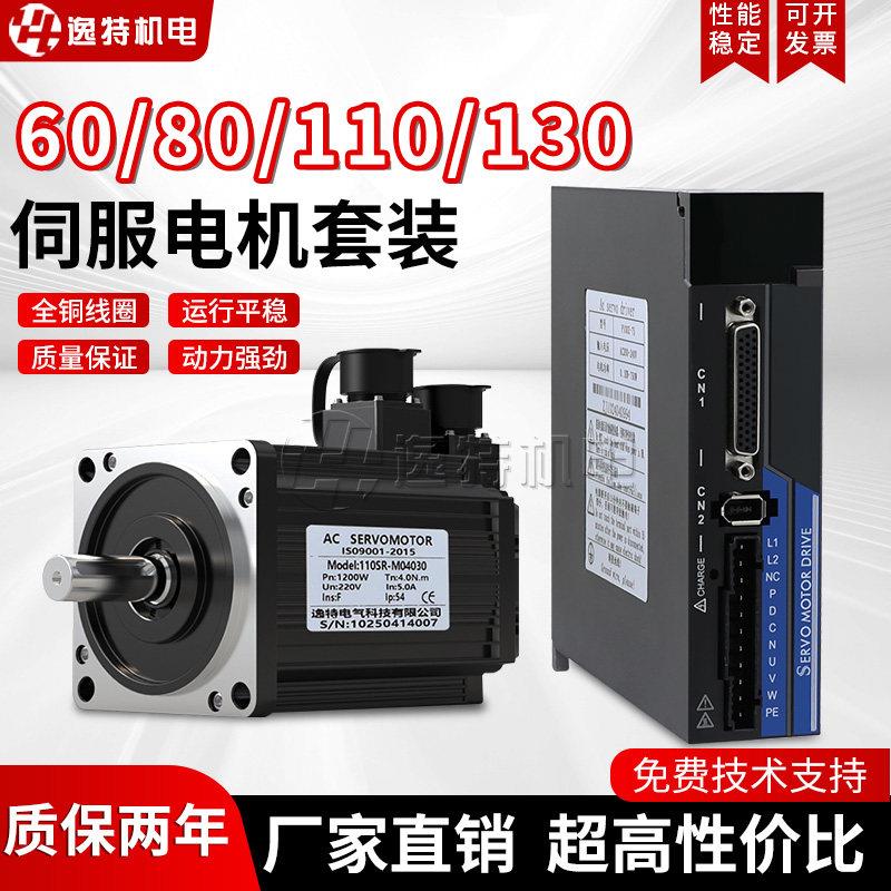 60/80/110/130交流伺服马达驱动器套装控制器200W400750W永磁马达