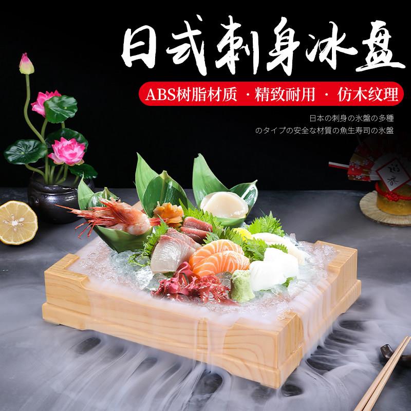 长方形鱼生冰盘刺身盘冰板寿司盘密胺盘子干 干冰餐具鲑鱼海鲜盘