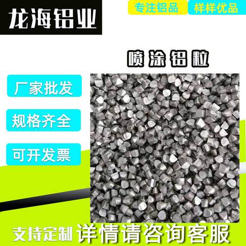 加工9.5mm炼钢脱氧剂铝粒铝线段高纯喷涂管道疏通剂铝粒铝丝铝豆