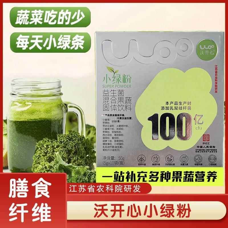 江苏农科院小绿粉沃开心混合果蔬小绿粉高膳食纤维羽衣甘蓝冲泡饮