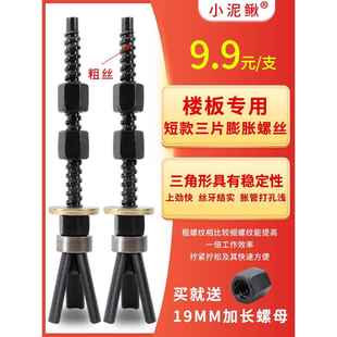 三片短款水钻机固定可重复使用膨胀螺丝胀栓膨胀管楼板专用小泥鳅