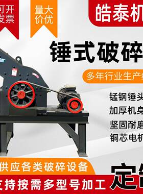 干湿两用粉碎机支持自选锤破型号青石岩石粗碎中碎设备锤式破碎机