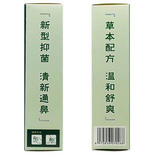买1送1/2送3/芙贝乐鼻克爽草本喷剂抑菌液濞部不适止痒鼻通喷雾